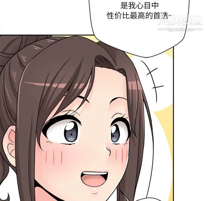 《越界的20岁》漫画 第21話
