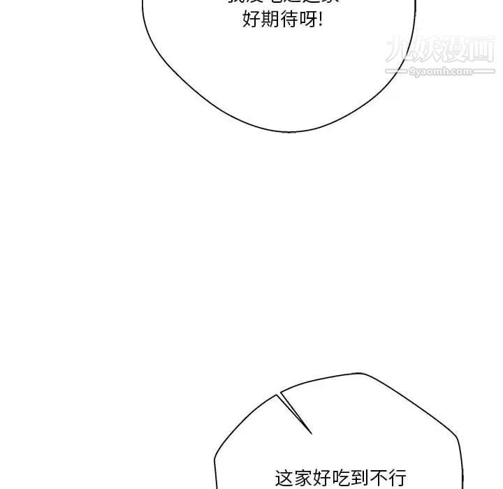 《越界的20岁》漫画 第21話
