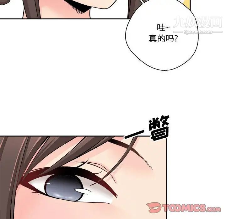 《越界的20岁》漫画 第21話
