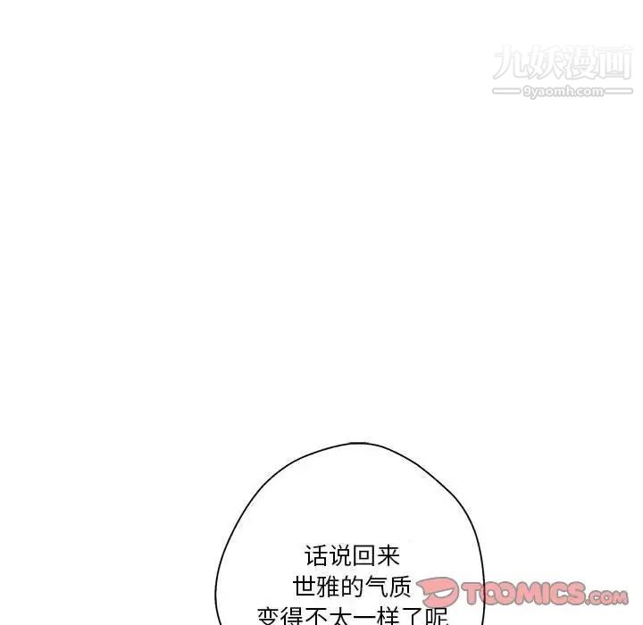 《越界的20岁》漫画 第21話