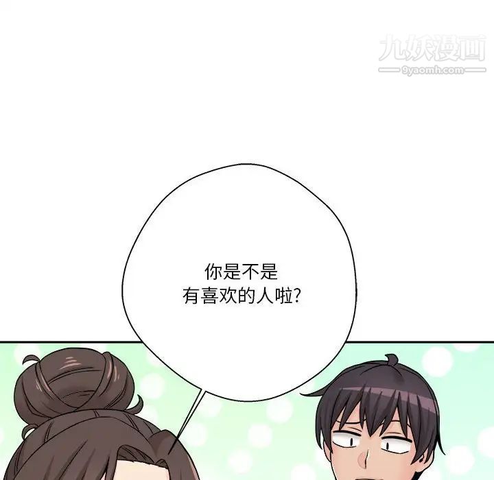 《越界的20岁》漫画 第21話