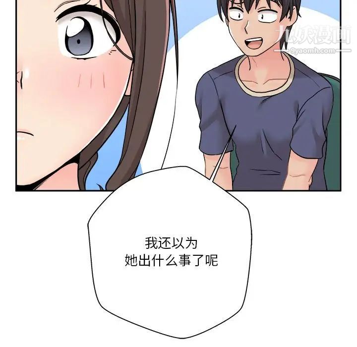 《越界的20岁》漫画 第21話