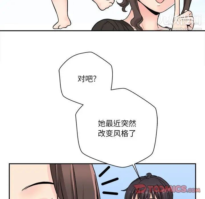 《越界的20岁》漫画 第21話