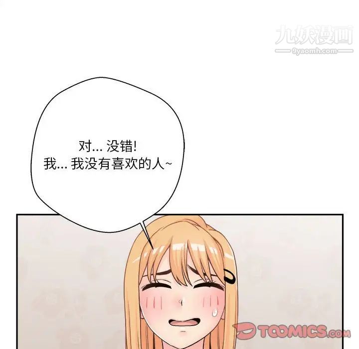 《越界的20岁》漫画 第21話