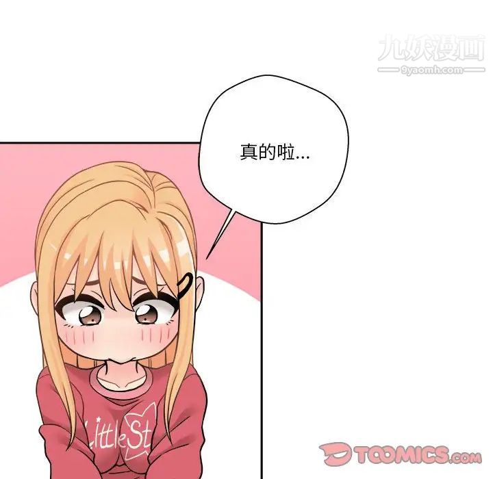 《越界的20岁》漫画 第21話