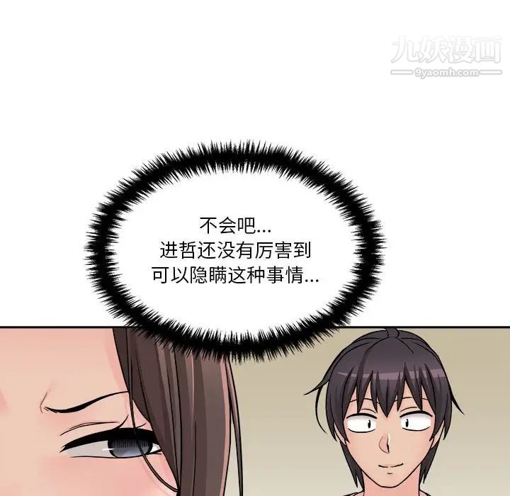 《越界的20岁》漫画 第21話
