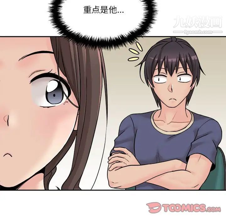 《越界的20岁》漫画 第21話