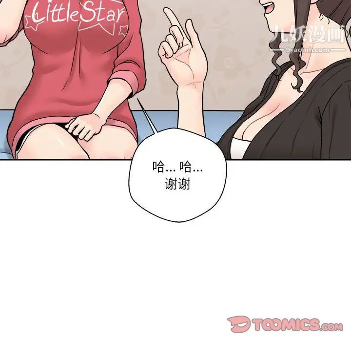 《越界的20岁》漫画 第21話