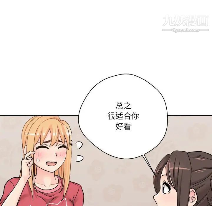 《越界的20岁》漫画 第21話