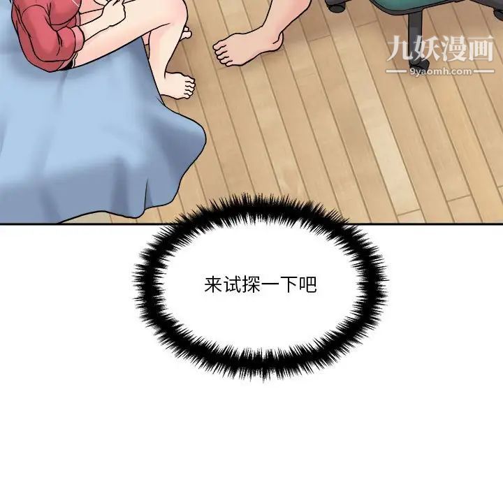 《越界的20岁》漫画 第21話