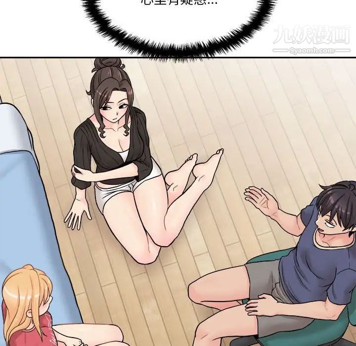 《越界的20岁》漫画 第21話