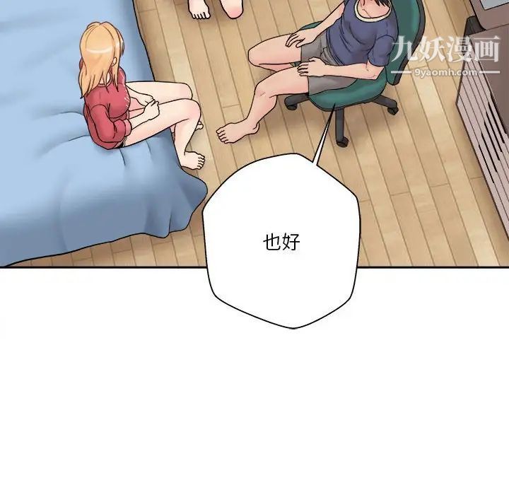 《越界的20岁》漫画 第21話