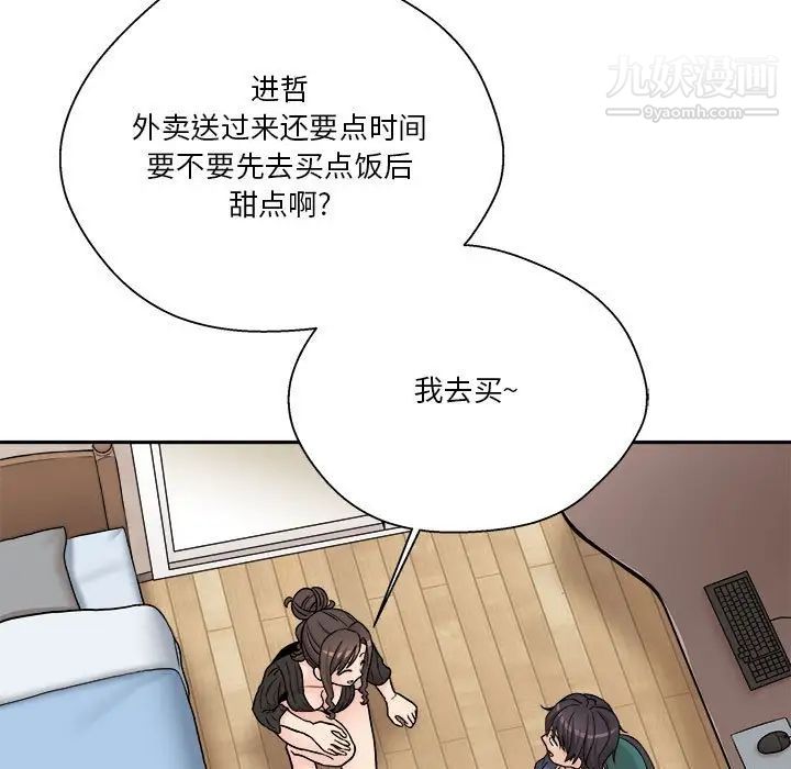 《越界的20岁》漫画 第21話