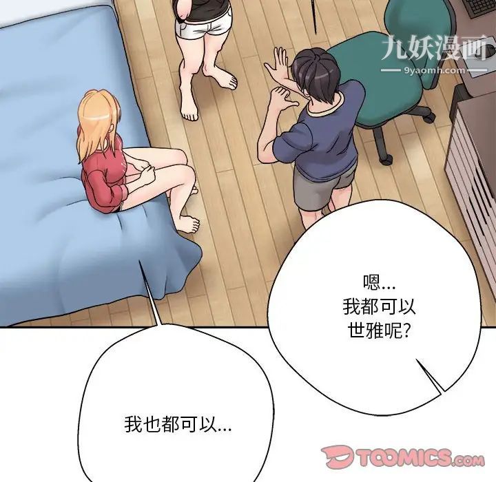 《越界的20岁》漫画 第21話