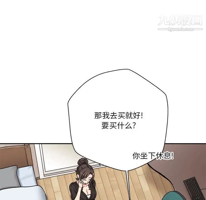 《越界的20岁》漫画 第21話