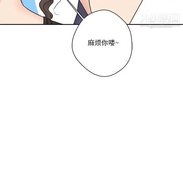 《越界的20岁》漫画 第21話