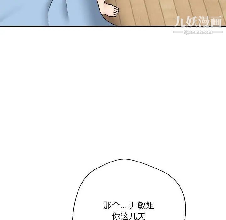 《越界的20岁》漫画 第21話