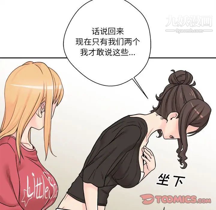 《越界的20岁》漫画 第21話