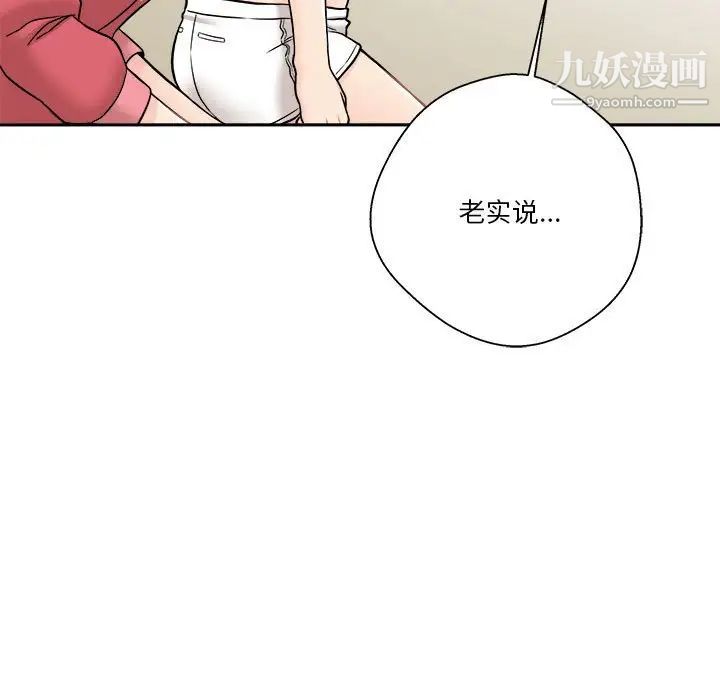 《越界的20岁》漫画 第21話