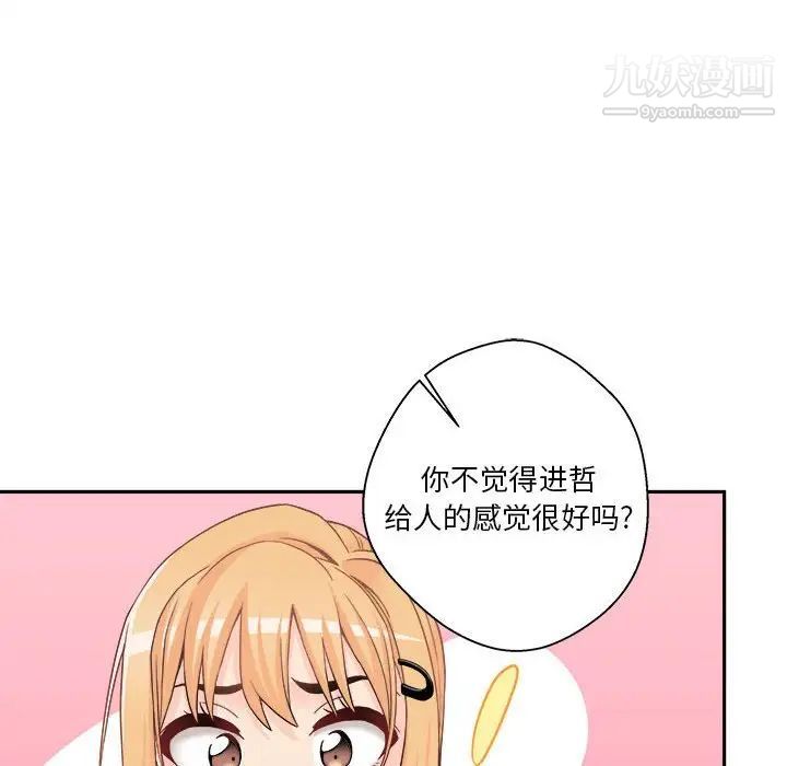 《越界的20岁》漫画 第21話