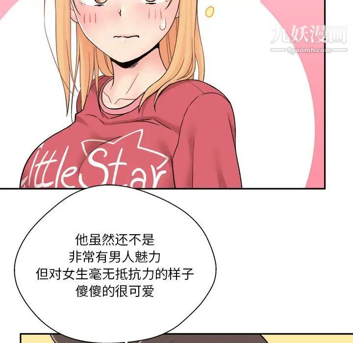 《越界的20岁》漫画 第21話