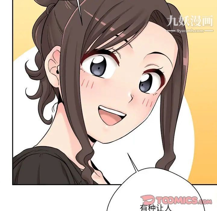 《越界的20岁》漫画 第21話