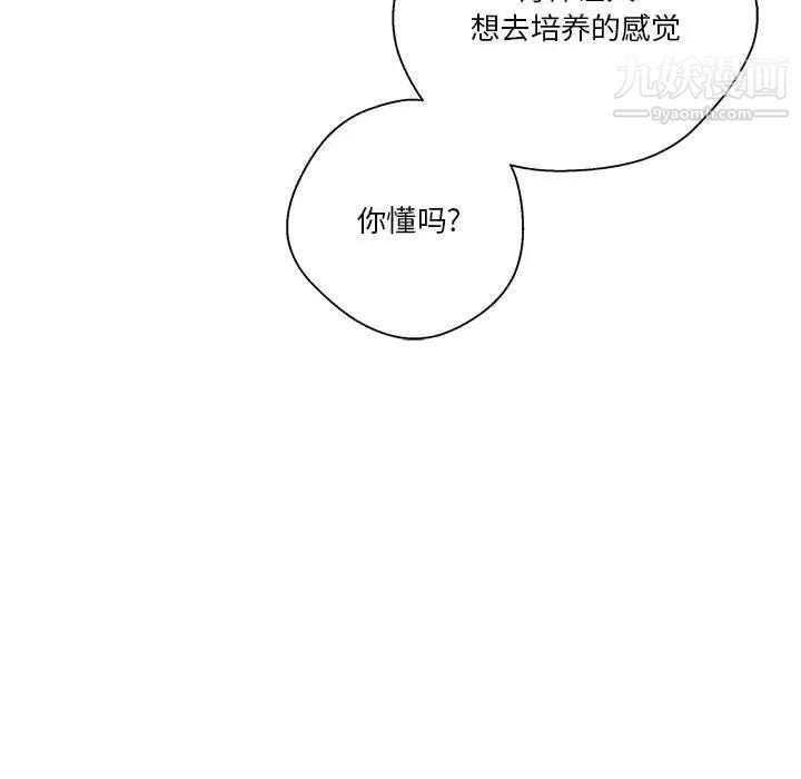 《越界的20岁》漫画 第21話
