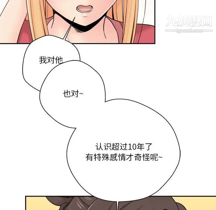 《越界的20岁》漫画 第21話