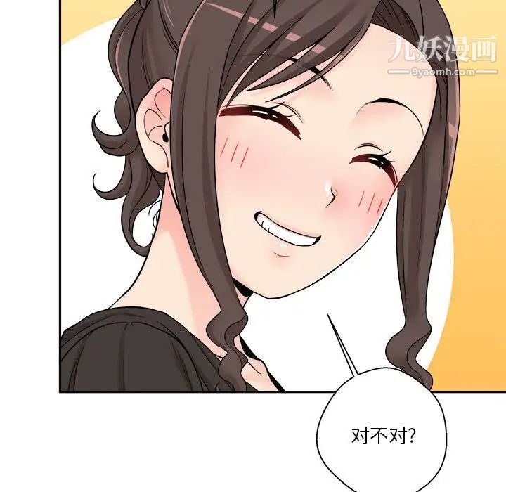 《越界的20岁》漫画 第21話