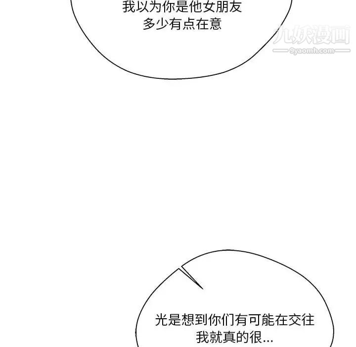《越界的20岁》漫画 第21話