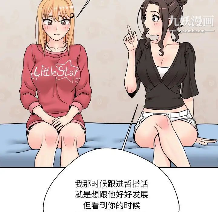 《越界的20岁》漫画 第21話