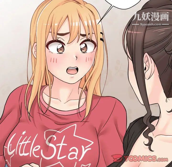 《越界的20岁》漫画 第21話