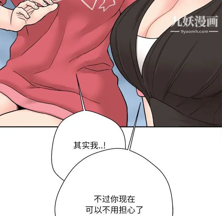 《越界的20岁》漫画 第21話