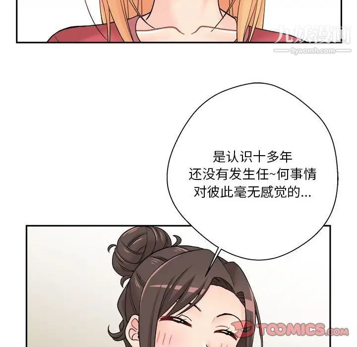 《越界的20岁》漫画 第21話
