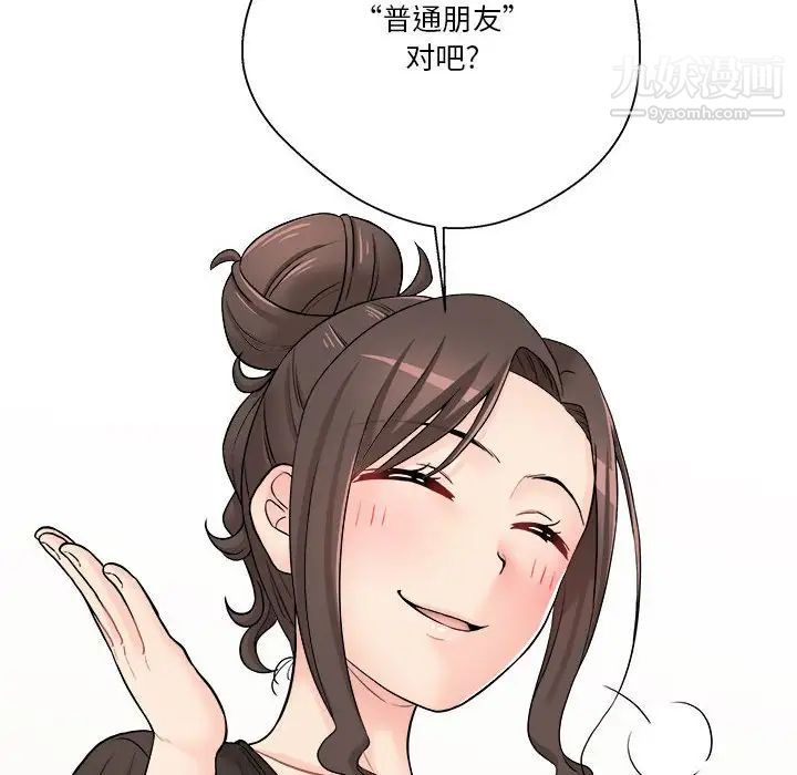 《越界的20岁》漫画 第21話