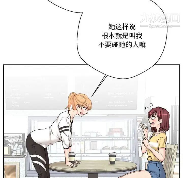 《越界的20岁》漫画 第22話