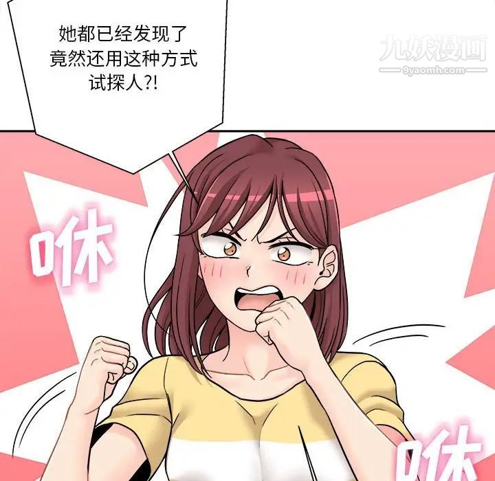 《越界的20岁》漫画 第22話