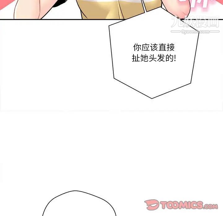 《越界的20岁》漫画 第22話