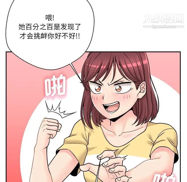 《越界的20岁》漫画 第22話