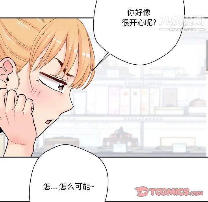 《越界的20岁》漫画 第22話