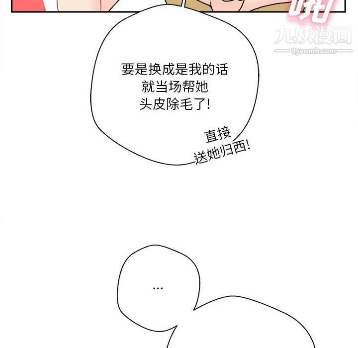 《越界的20岁》漫画 第22話