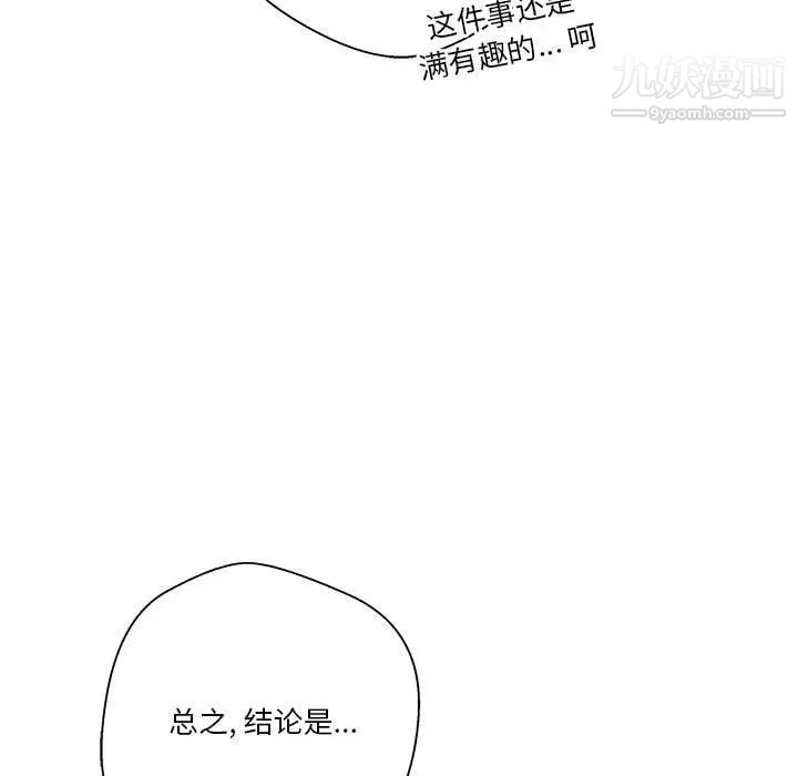 《越界的20岁》漫画 第22話