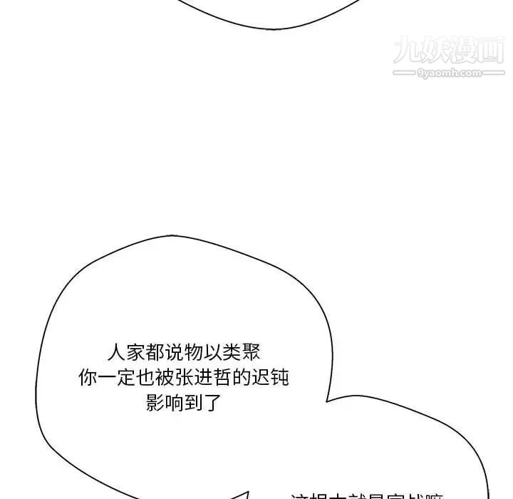 《越界的20岁》漫画 第22話