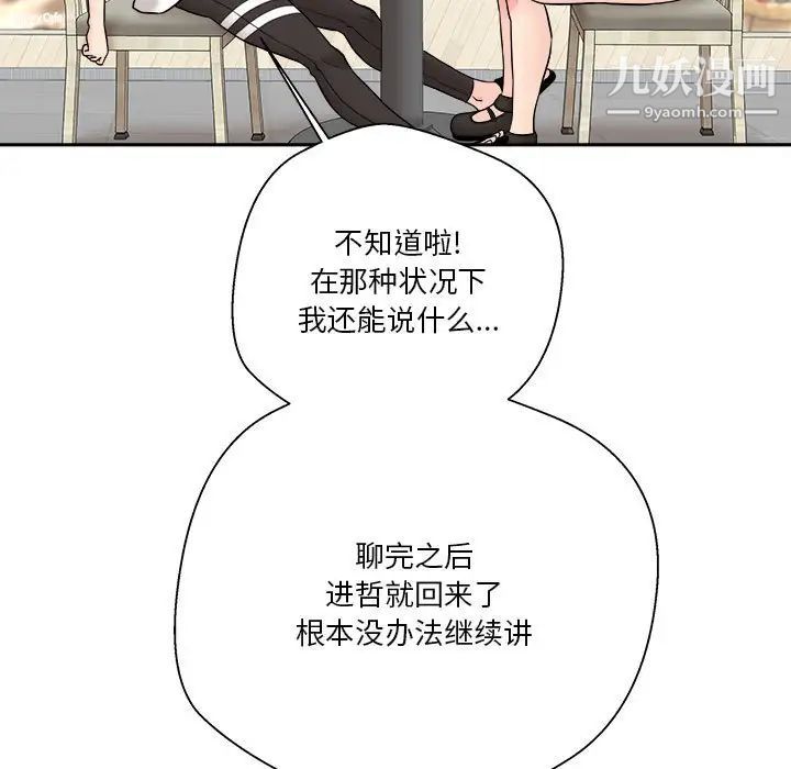 《越界的20岁》漫画 第22話