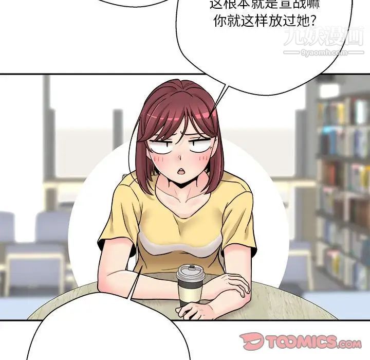 《越界的20岁》漫画 第22話