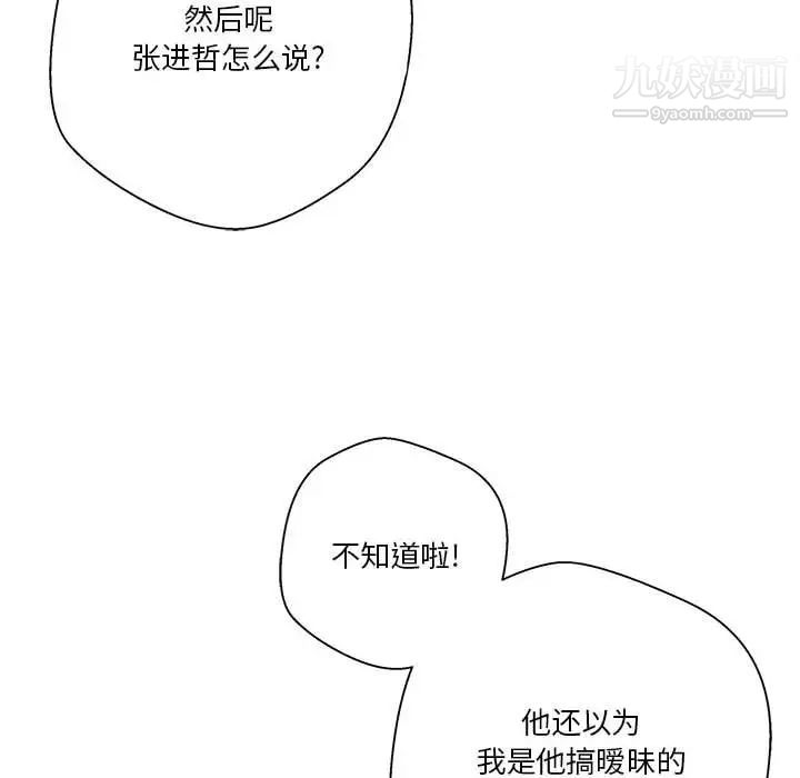 《越界的20岁》漫画 第22話