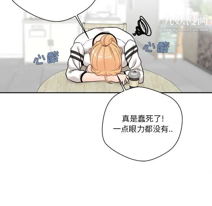 《越界的20岁》漫画 第22話