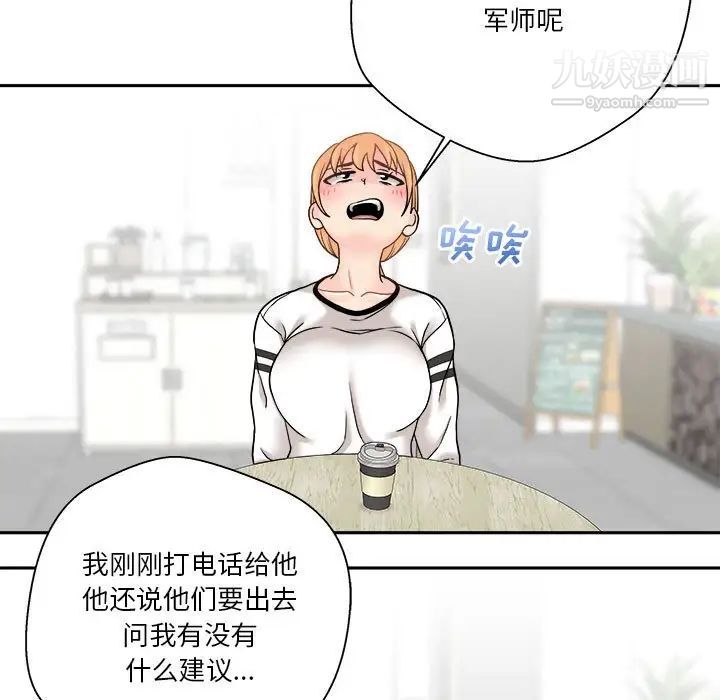《越界的20岁》漫画 第22話