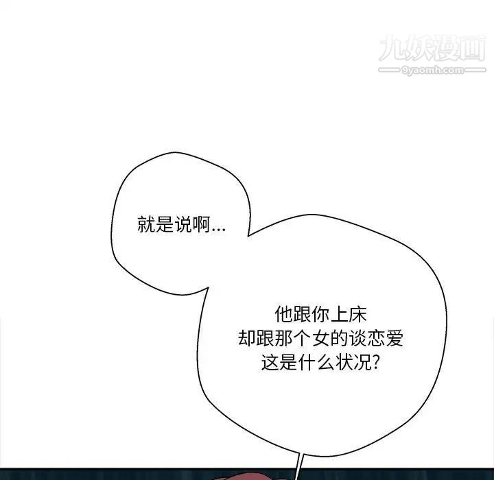 《越界的20岁》漫画 第22話