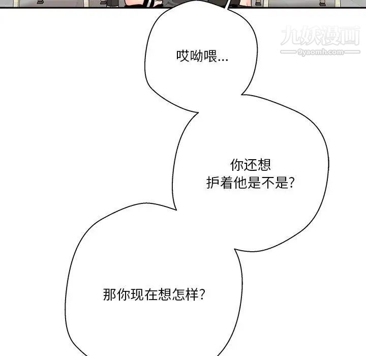 《越界的20岁》漫画 第22話